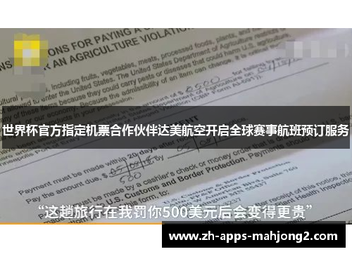 世界杯官方指定机票合作伙伴达美航空开启全球赛事航班预订服务 世界杯官方指定机票合作伙伴达美航空开启全球赛事航班预订服务