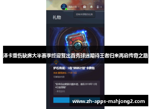 泽卡重伤缺席大半赛季终迎复出首秀球迷期待王者归来再启传奇之路 泽卡重伤缺席大半赛季终迎复出首秀球迷期待王者归来再启传奇之路