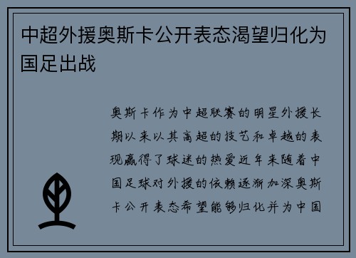 中超外援奥斯卡公开表态渴望归化为国足出战 中超外援奥斯卡公开表态渴望归化为国足出战