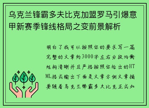 乌克兰锋霸多夫比克加盟罗马引爆意甲新赛季锋线格局之变前景解析 乌克兰锋霸多夫比克加盟罗马引爆意甲新赛季锋线格局之变前景解析