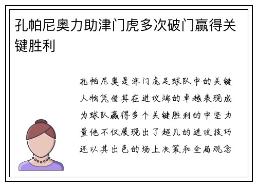 孔帕尼奥力助津门虎多次破门赢得关键胜利 孔帕尼奥力助津门虎多次破门赢得关键胜利