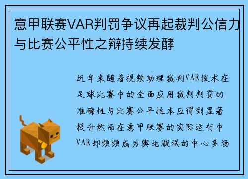 意甲联赛VAR判罚争议再起裁判公信力与比赛公平性之辩持续发酵 意甲联赛VAR判罚争议再起裁判公信力与比赛公平性之辩持续发酵