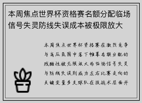 本周焦点世界杯资格赛名额分配临场信号失灵防线失误成本被极限放大 本周焦点世界杯资格赛名额分配临场信号失灵防线失误成本被极限放大