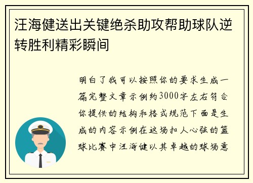 汪海健送出关键绝杀助攻帮助球队逆转胜利精彩瞬间
