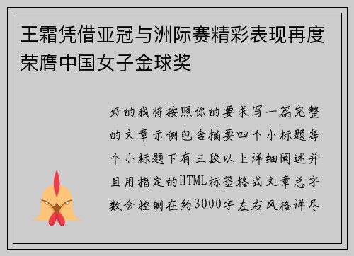 王霜凭借亚冠与洲际赛精彩表现再度荣膺中国女子金球奖