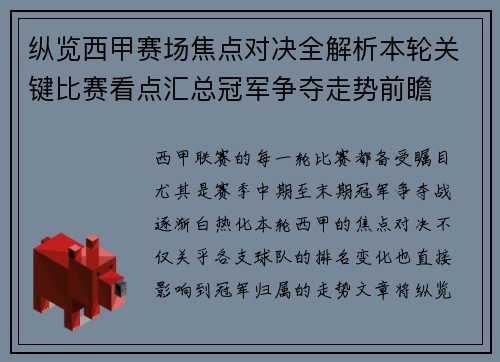 纵览西甲赛场焦点对决全解析本轮关键比赛看点汇总冠军争夺走势前瞻 纵览西甲赛场焦点对决全解析本轮关键比赛看点汇总冠军争夺走势前瞻