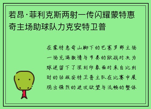 若昂·菲利克斯两射一传闪耀蒙特惠奇主场助球队力克安特卫普 若昂·菲利克斯两射一传闪耀蒙特惠奇主场助球队力克安特卫普