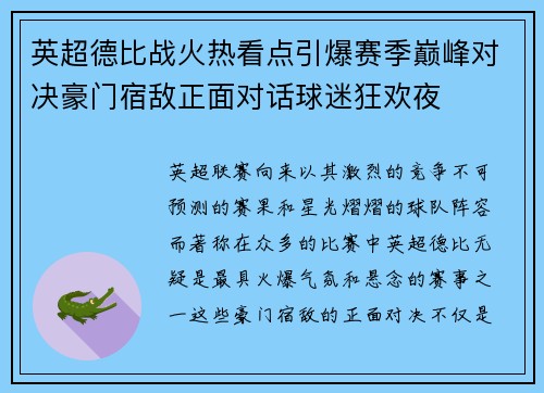 英超德比战火热看点引爆赛季巅峰对决豪门宿敌正面对话球迷狂欢夜 英超德比战火热看点引爆赛季巅峰对决豪门宿敌正面对话球迷狂欢夜