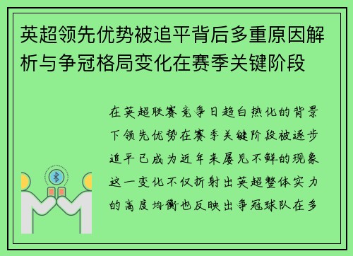 英超领先优势被追平背后多重原因解析与争冠格局变化在赛季关键阶段 英超领先优势被追平背后多重原因解析与争冠格局变化在赛季关键阶段