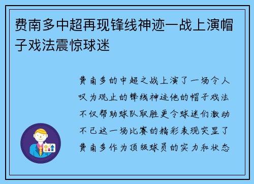 费南多中超再现锋线神迹一战上演帽子戏法震惊球迷